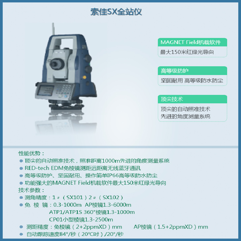 海南测绘仪器（全站仪）