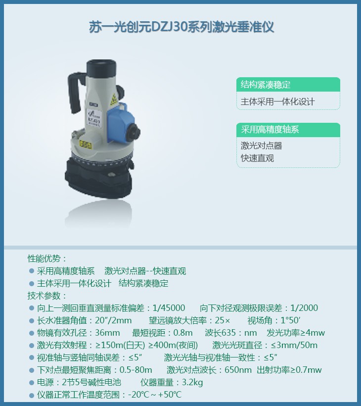 海南垂准仪
