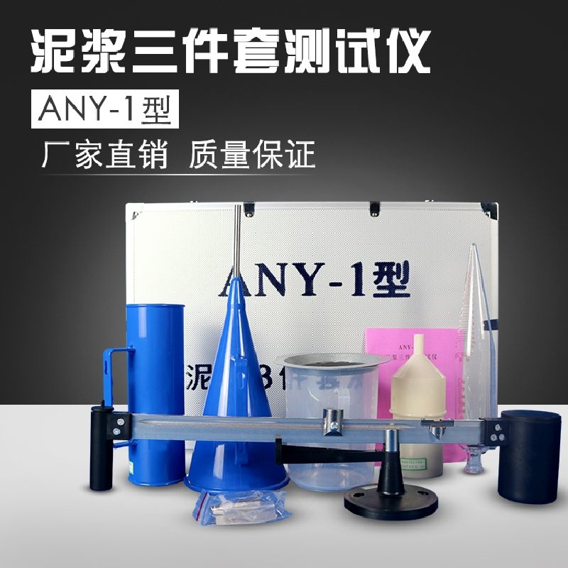 泥浆三件套